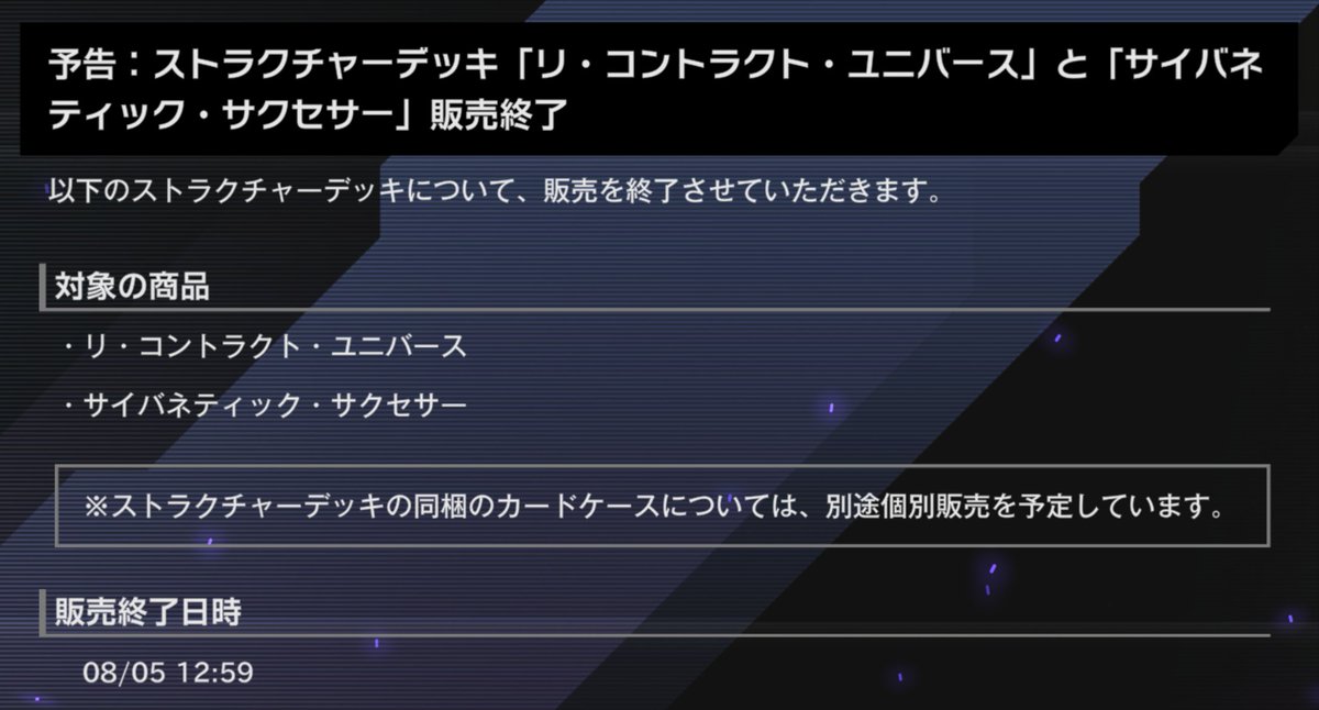 【MD】兩款結構牌組即將停止販售
