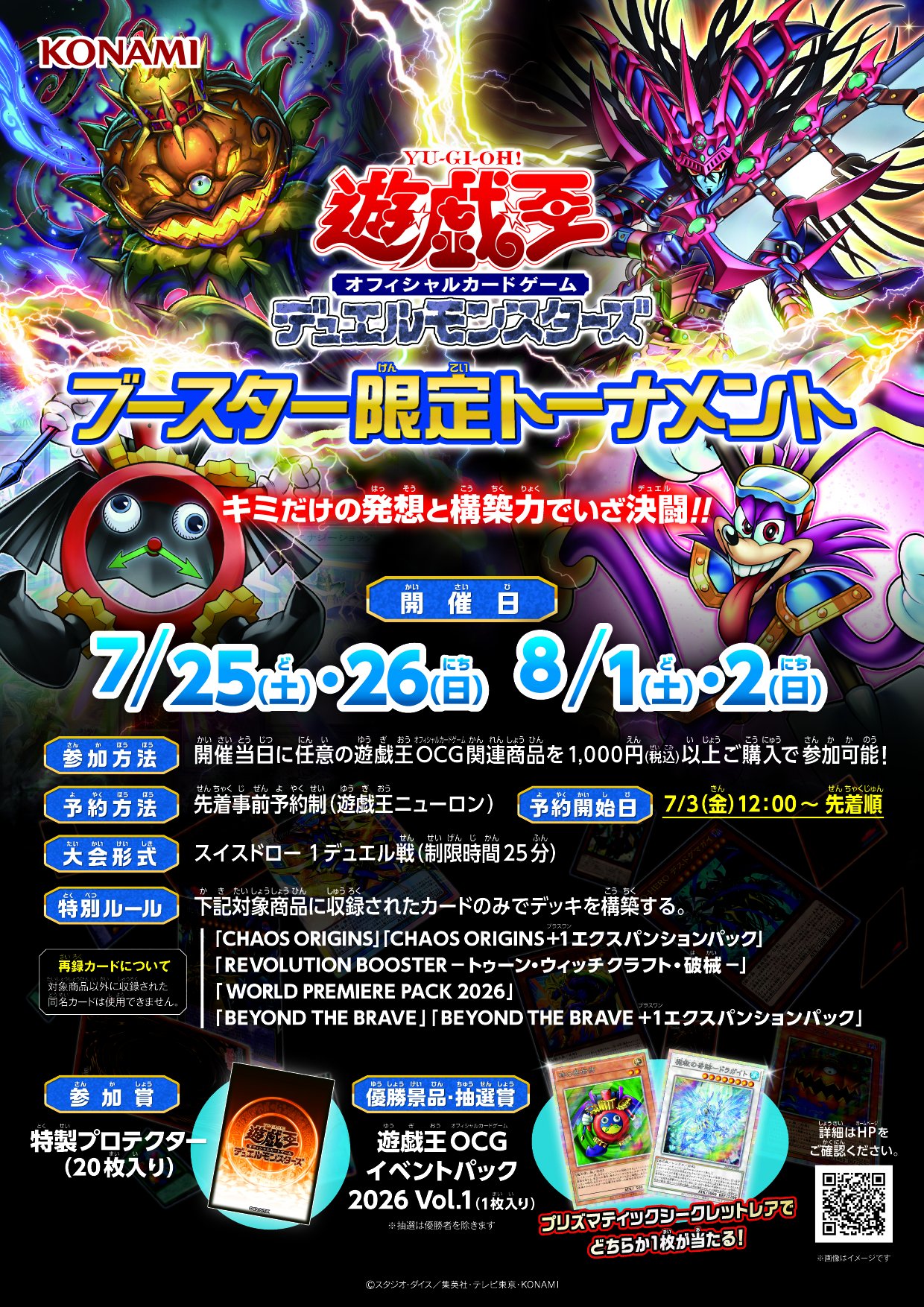 OCG限定錦標賽開放預約,使用收錄卡構築牌組