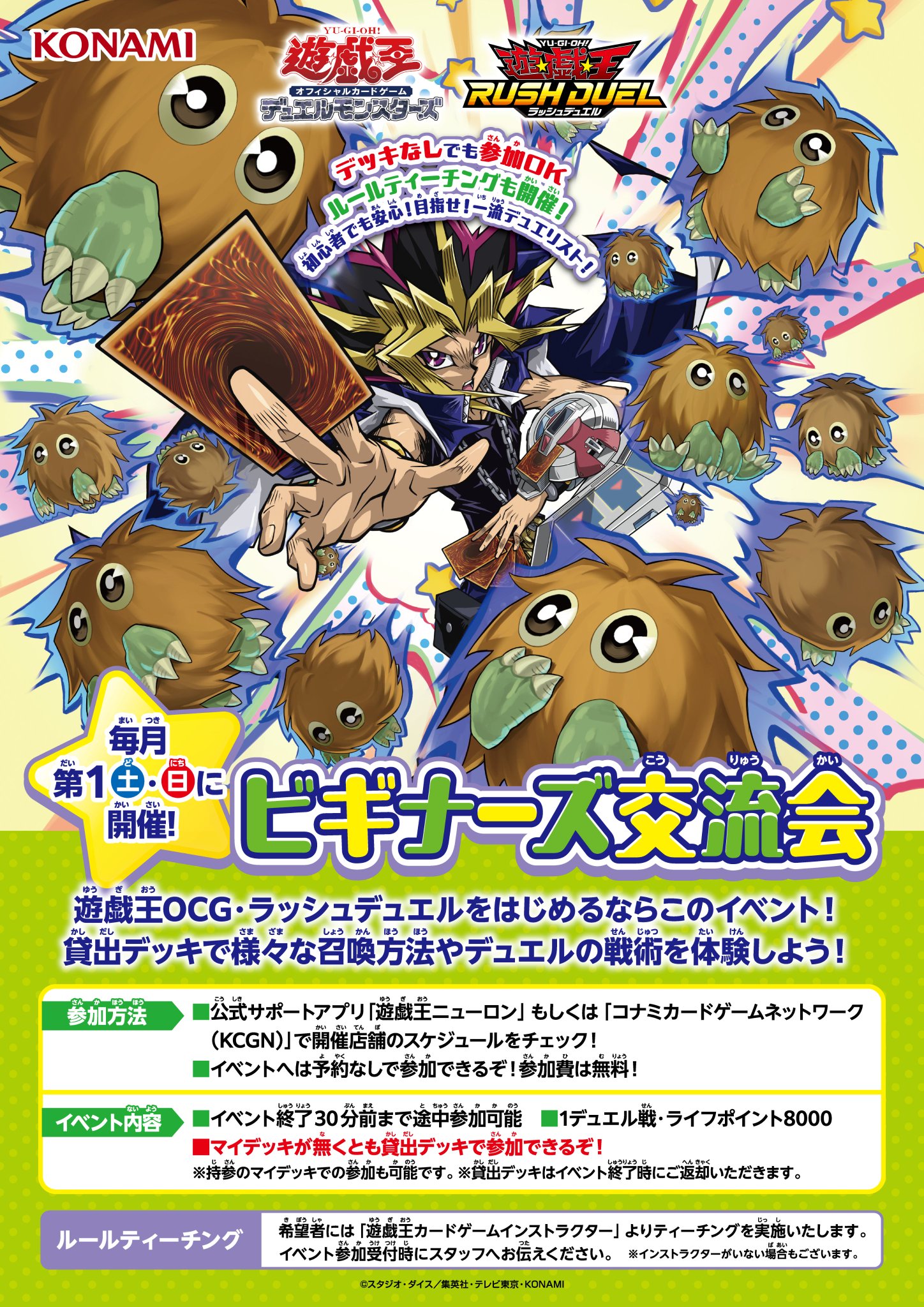 衛星據點限定活動「新手交流會」8月登場
