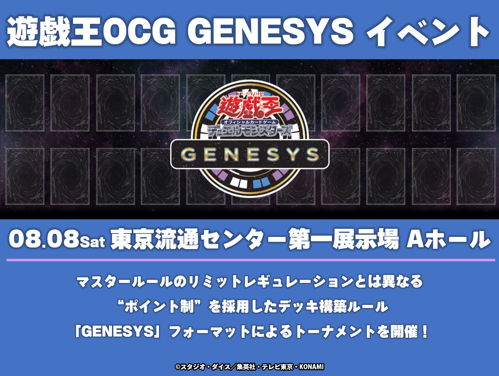 「GENESYS」活動8月登場,參賽送限定包
