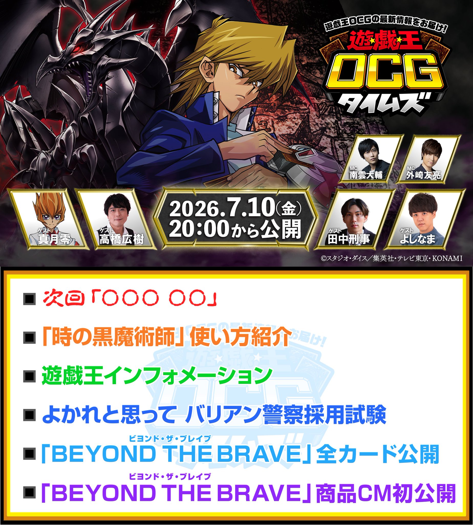 「BEYOND THE BRAVE」全卡公開,今晚直播揭曉