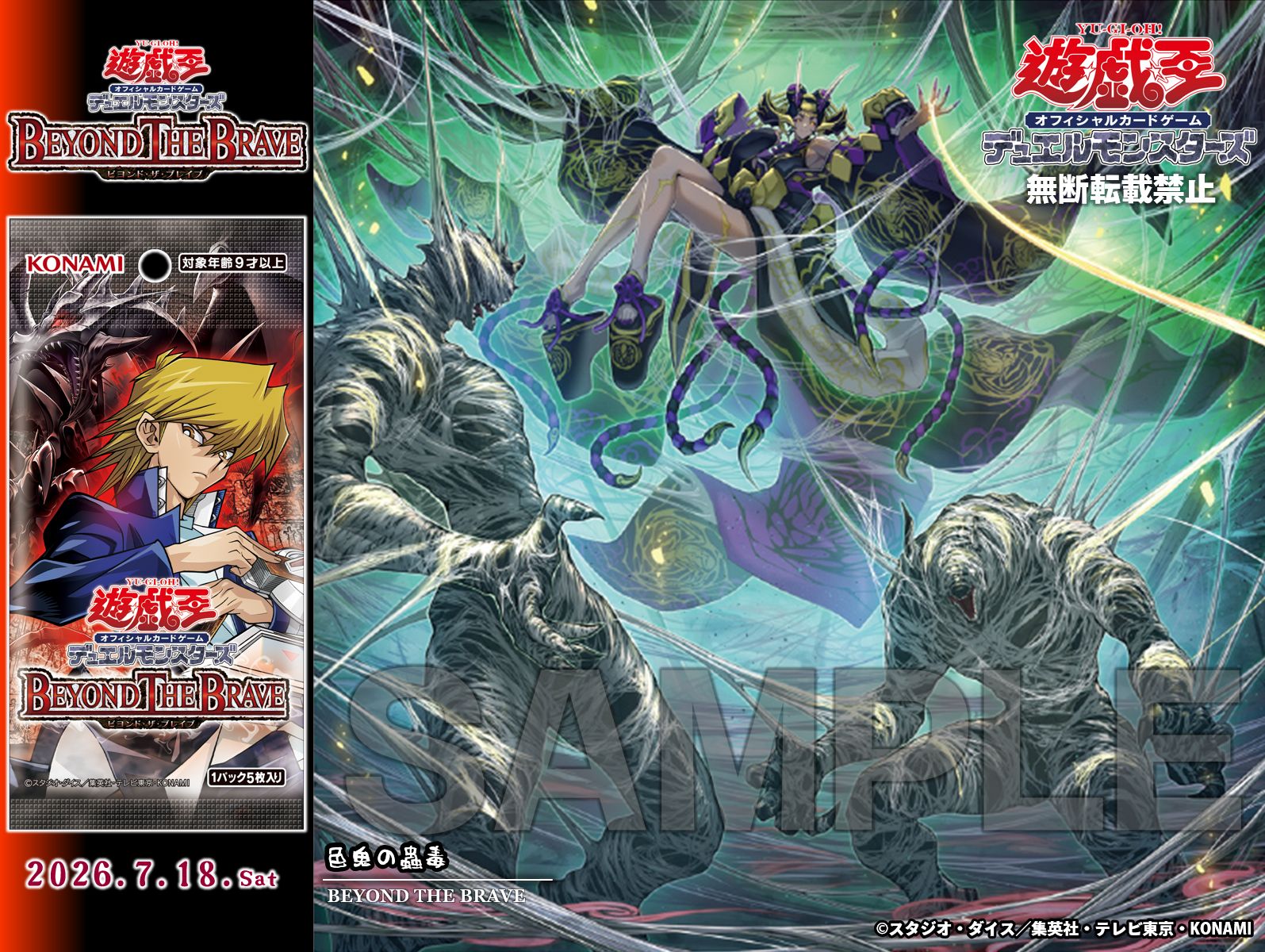 「BEYOND THE BRAVE」收錄新卡「色鬼之蟲毒」