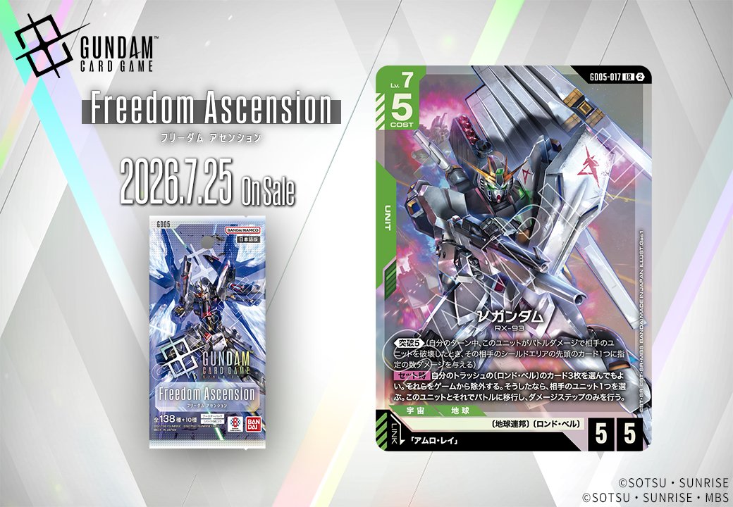ν鋼彈收錄確認!《Freedom Ascension》7/25發售