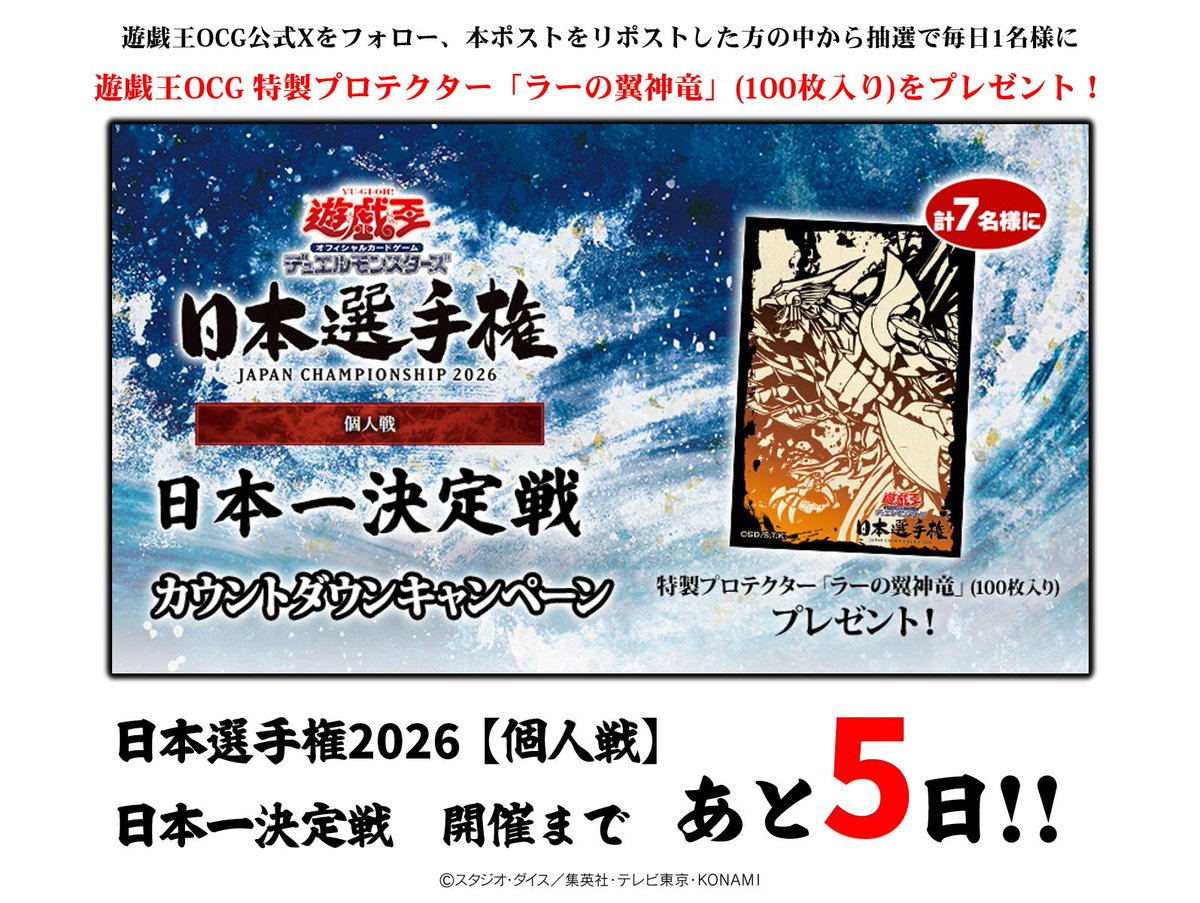 日本選手權2026倒數5天!官方推特抽獎活動開跑