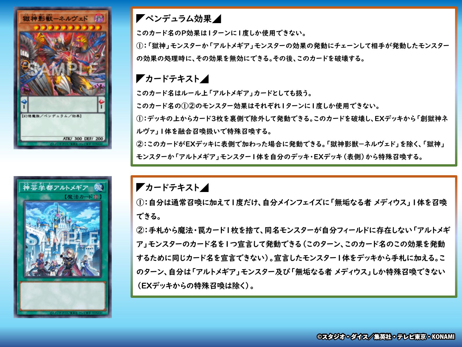 「獄神影獣-ネルヴェド」能否觸發「神芸学都アルトメギア」②效果?官方Q&A解答