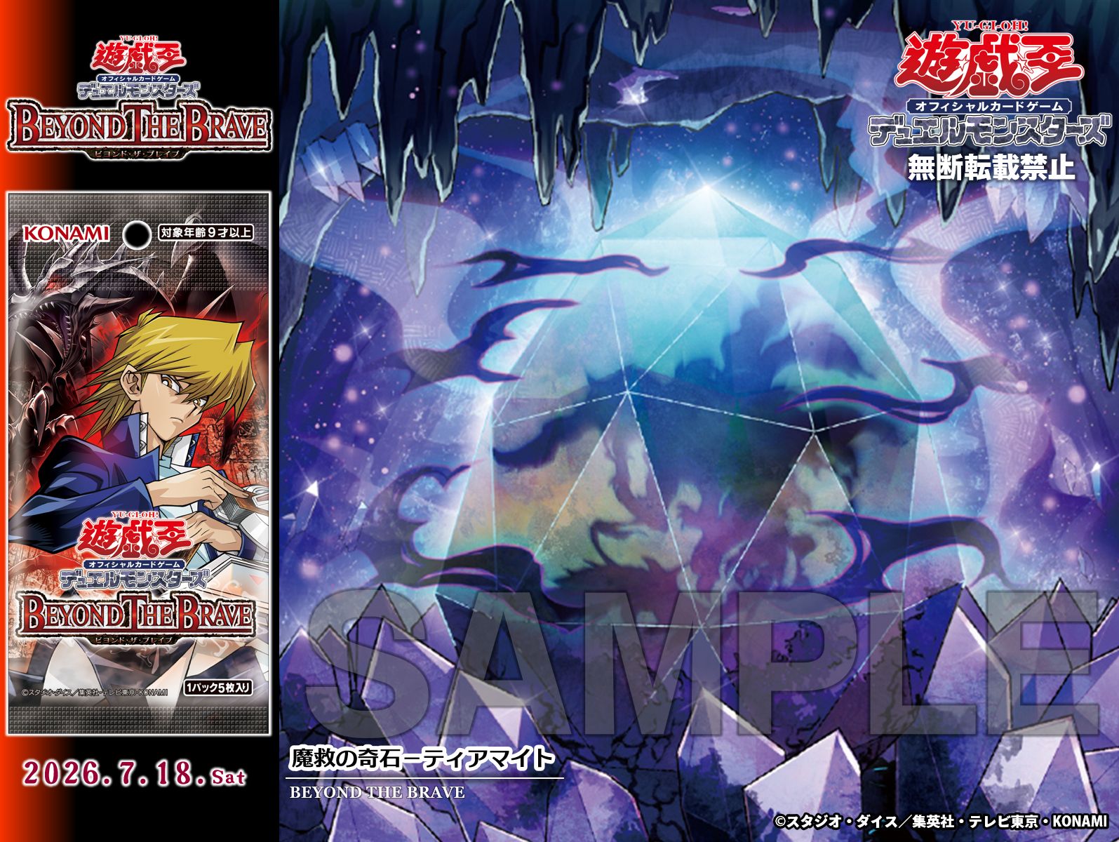 「BEYOND THE BRAVE」收錄新卡「魔救之奇石-提亞麥特」