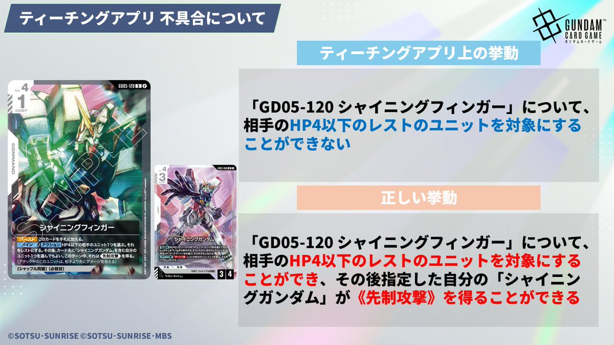 鋼彈卡牌教學App更新異常 官方公告修正中
