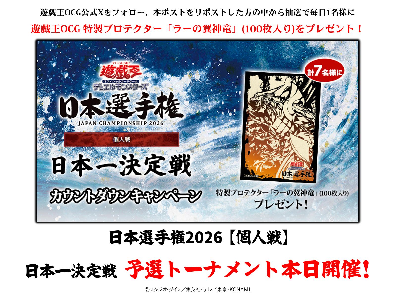 日本選手權2026個人戰預選開跑 倒數活動開抽