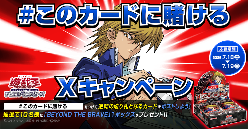 《BEYOND THE BRAVE》發售紀念抽獎活動開跑