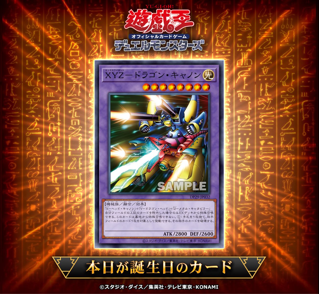 24年前的今天！XYZ-龍加農首次登場