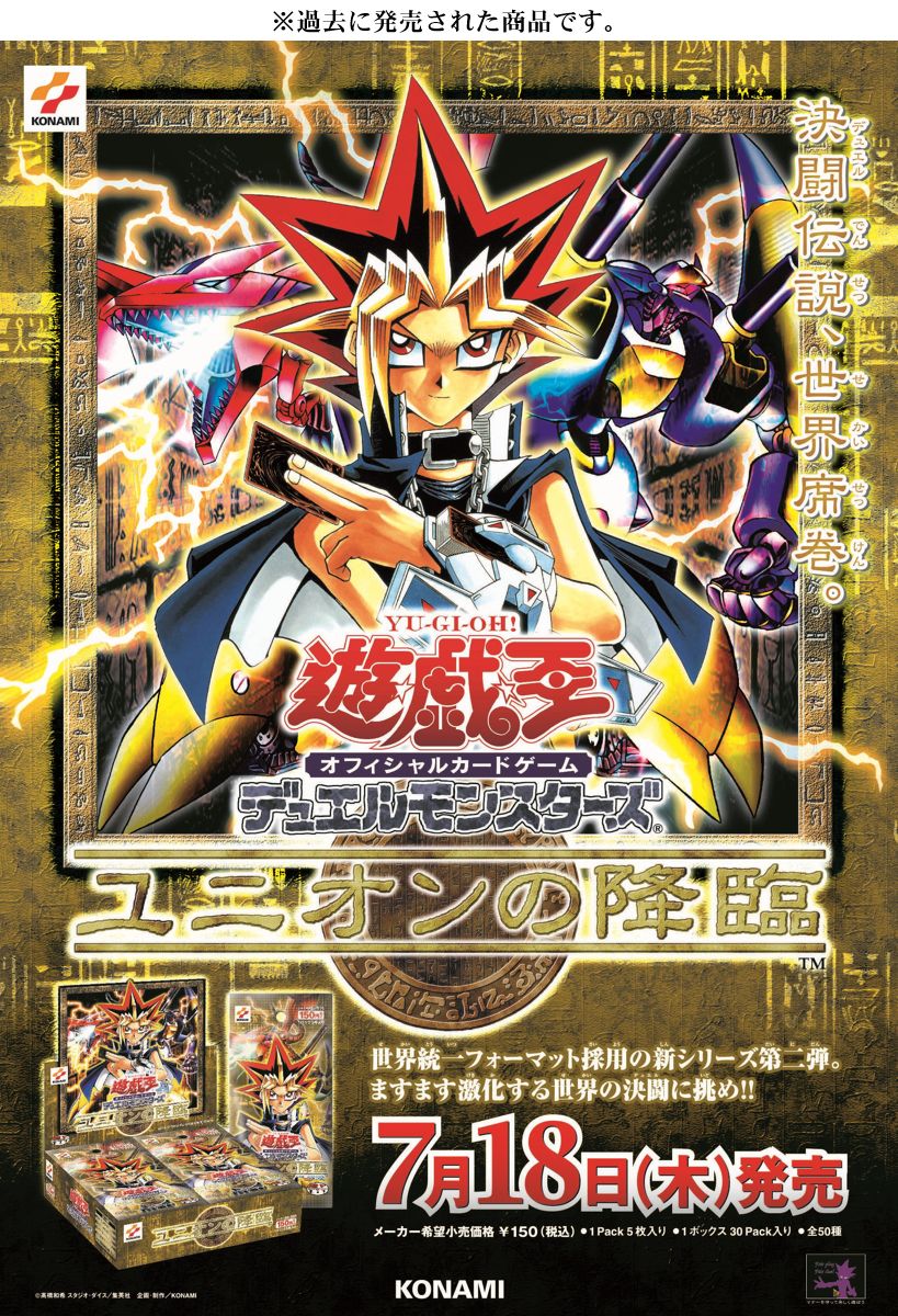 回顧經典!「ユニオンの降臨」海報公開