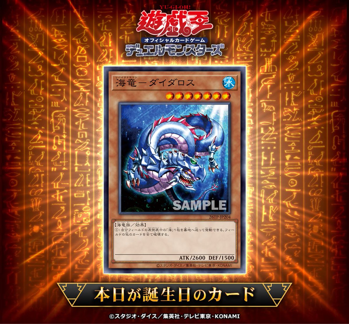 海龍-戴達羅斯誕生23週年紀念
