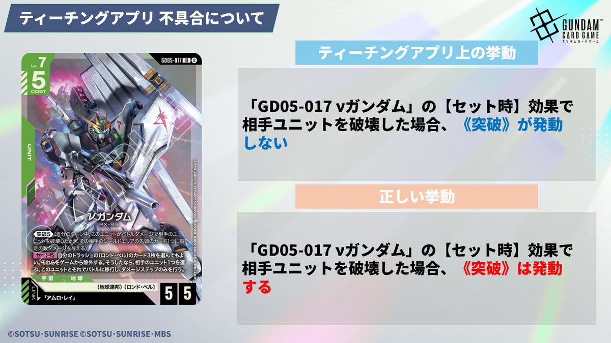 《鋼彈TCG》教學App更新至1.7.2版 修正規則錯誤