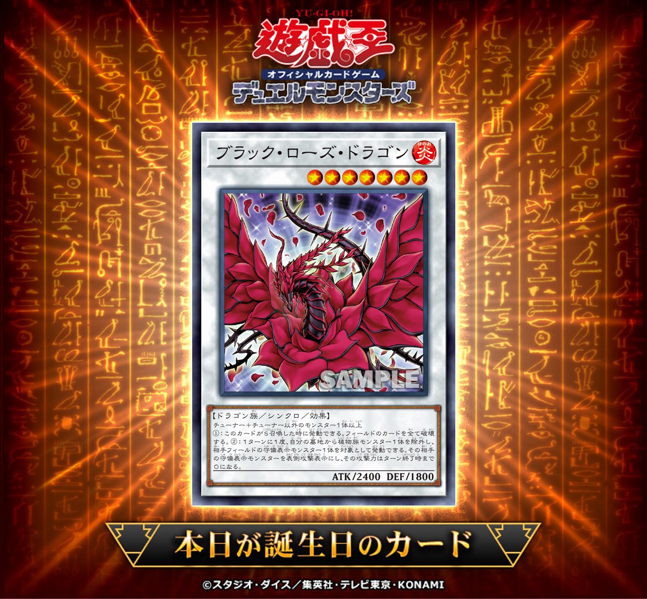 黑薔薇龍登場18週年!官方慶祝卡片生日