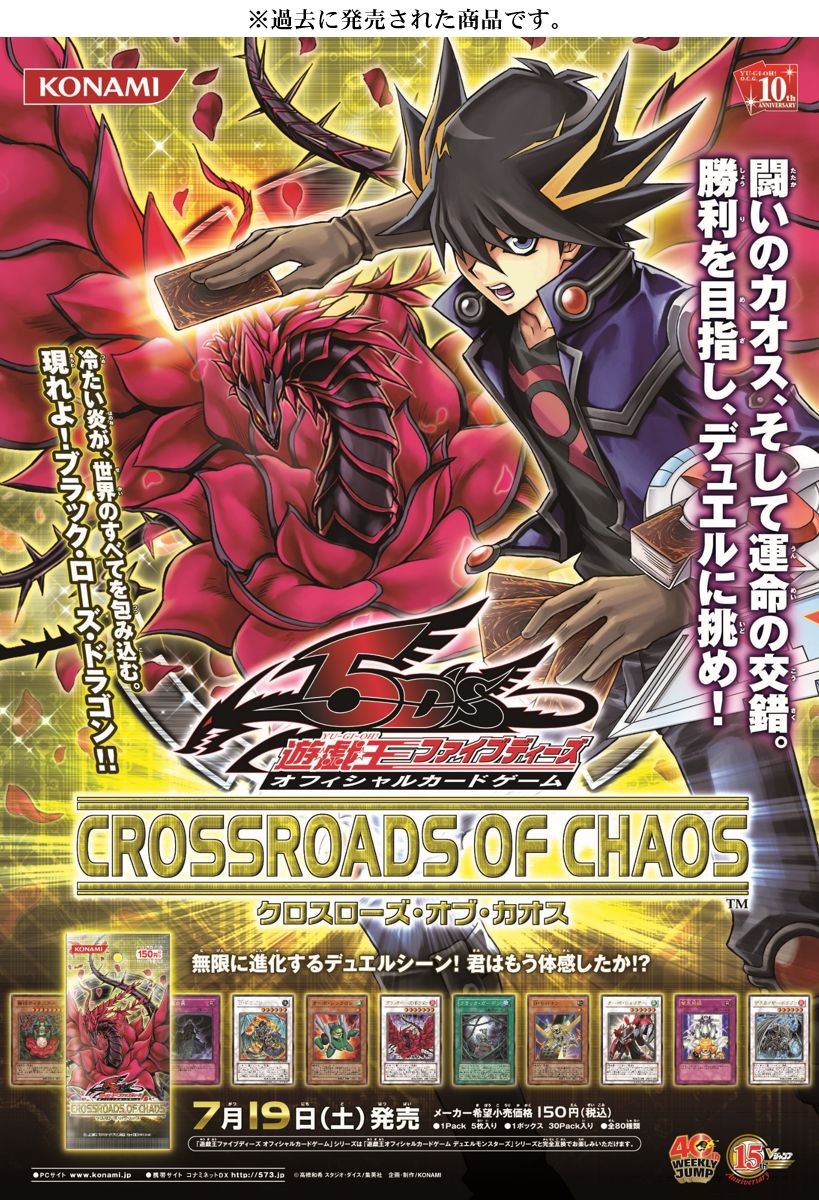 回顧經典!《Crossroads of Chaos》宣傳海報公開