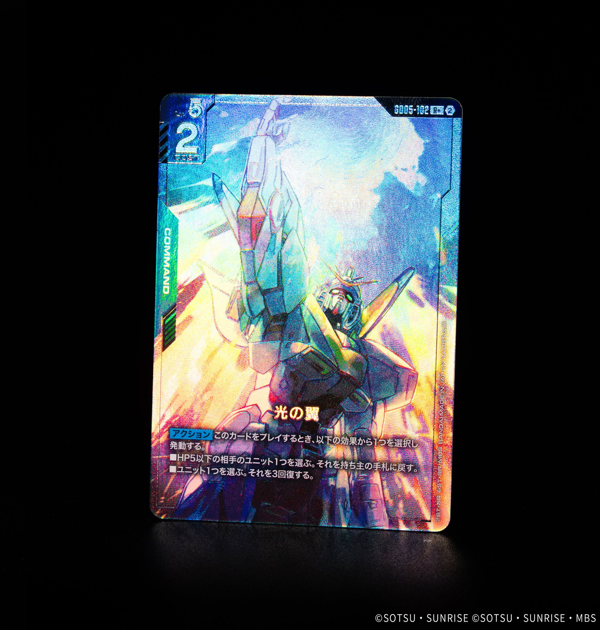 《鋼彈TCG》新卡「光之翼」異圖版公開