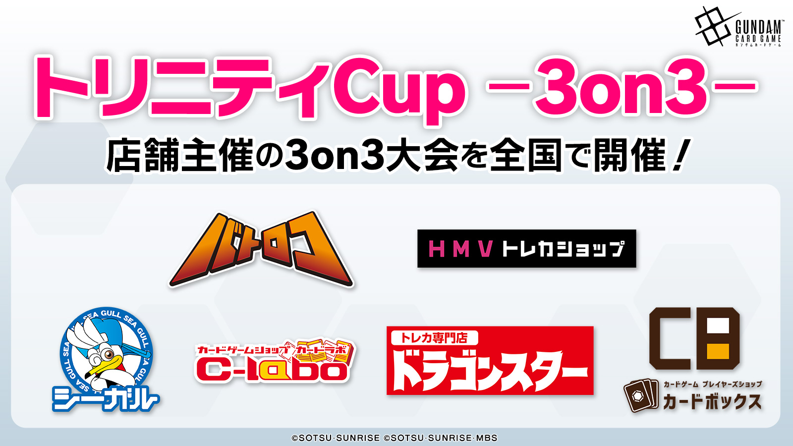 「Trinity Cup -3on3-」北海道與靜岡會場報名倒數