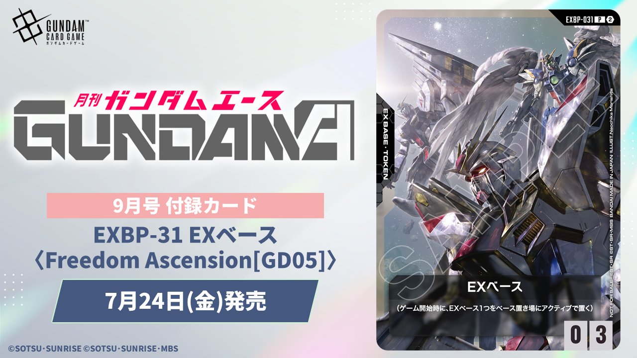 鋼彈卡牌遊戲一週年特集登場,附錄EX卡組