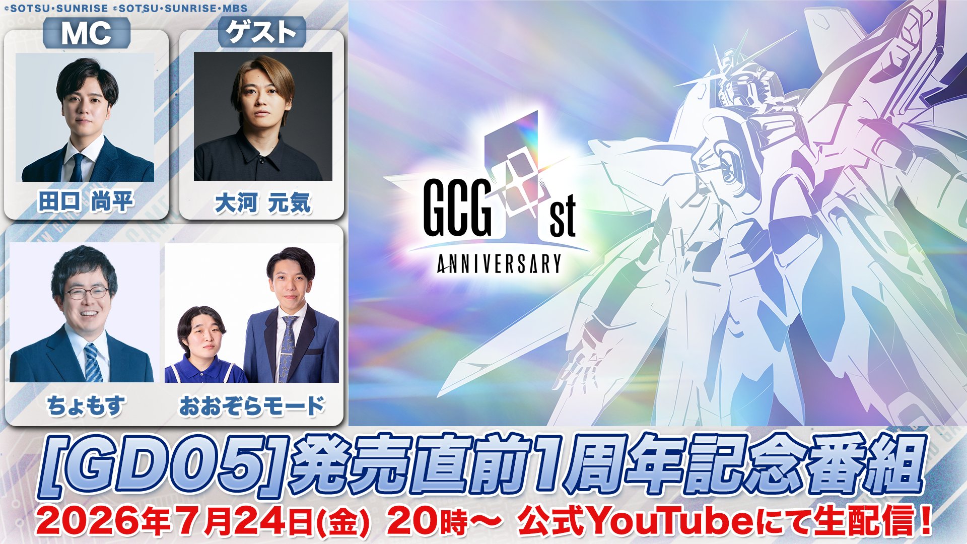 鋼彈卡牌遊戲一周年紀念節目今晚登場