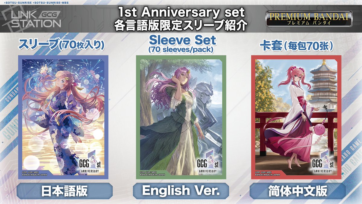 鋼彈卡牌遊戲一週年紀念套組情報公開