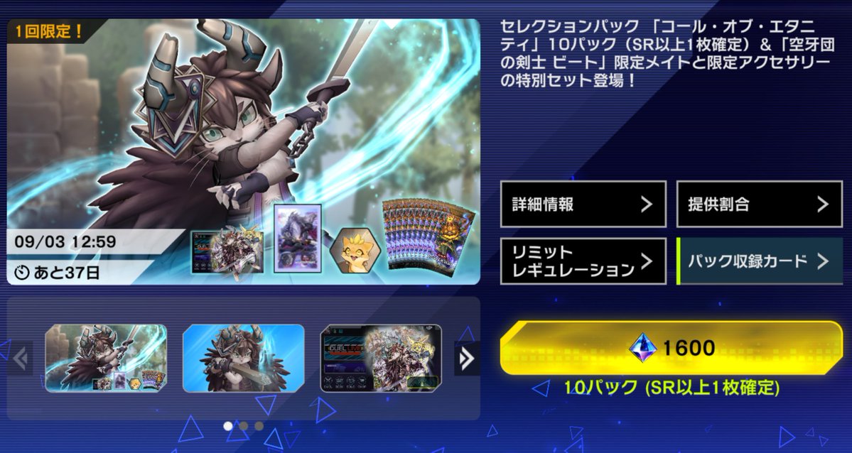 【MD】「空牙團」夥伴套組期間限定登場