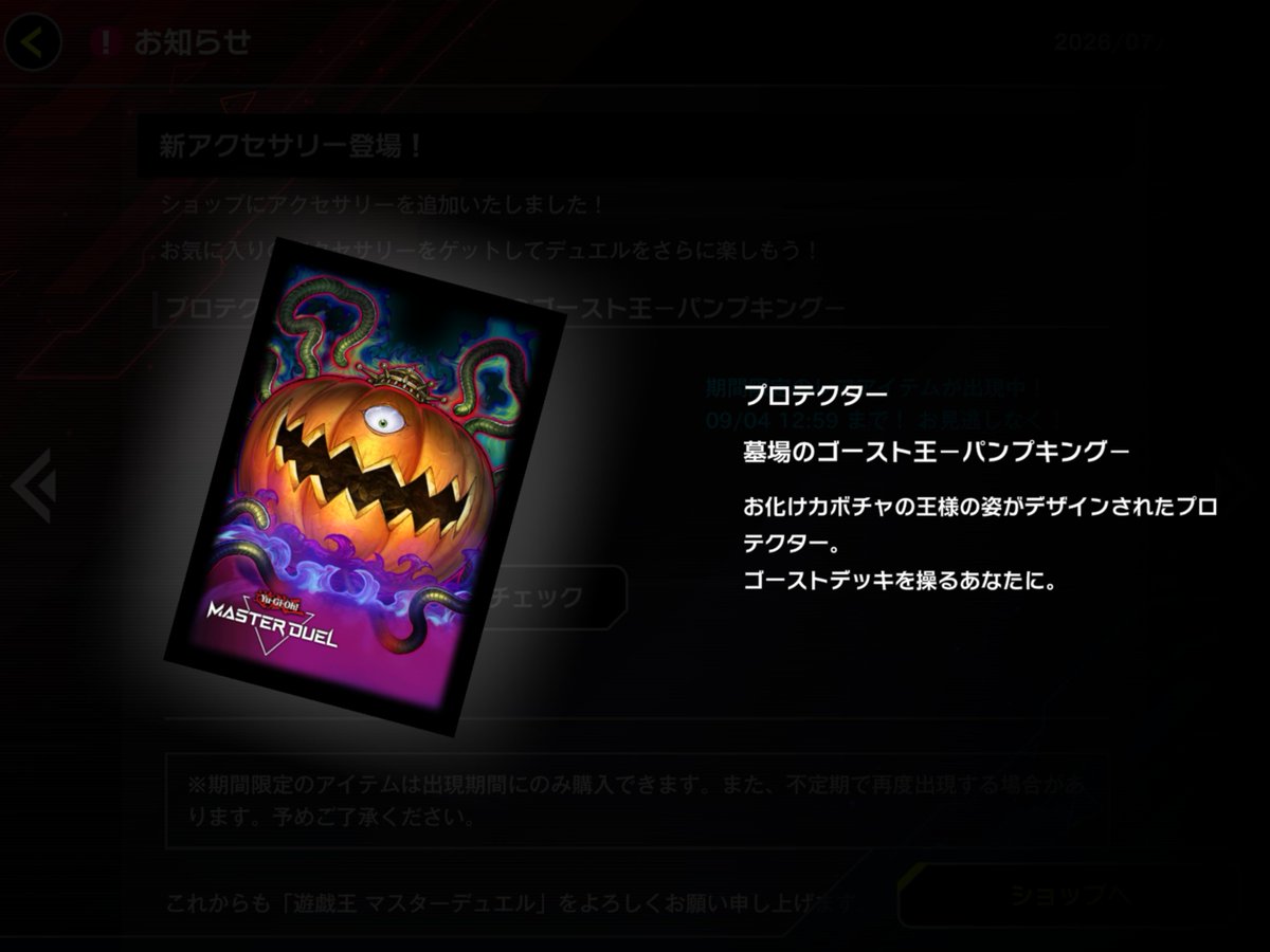 【MD】新配件「墓場的鬼王-南瓜王」期間限定登場