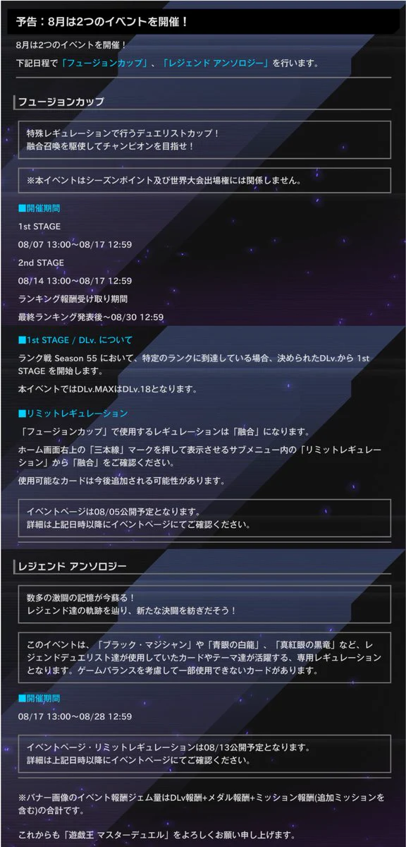 【MD】8月兩大活動預告:融合盃與傳奇精選集