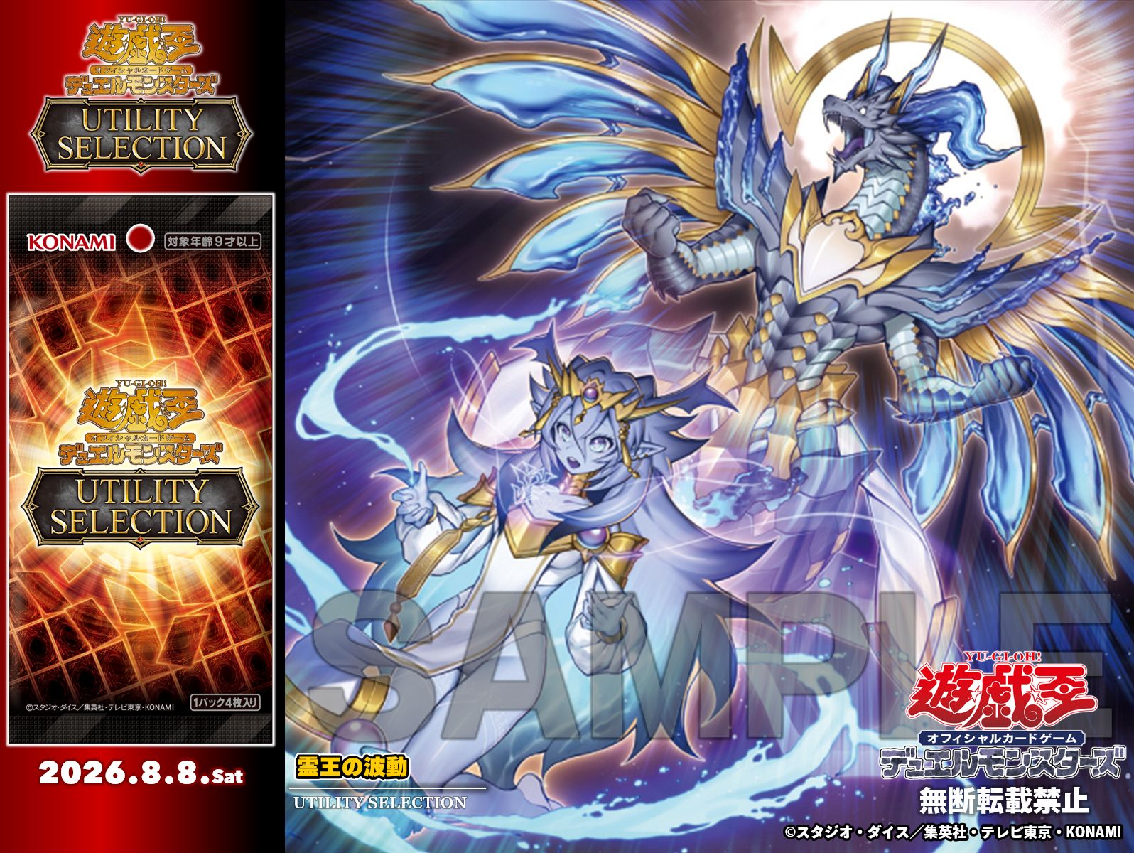 《靈王波動》收錄!泛用卡牌精選包8月8日發售