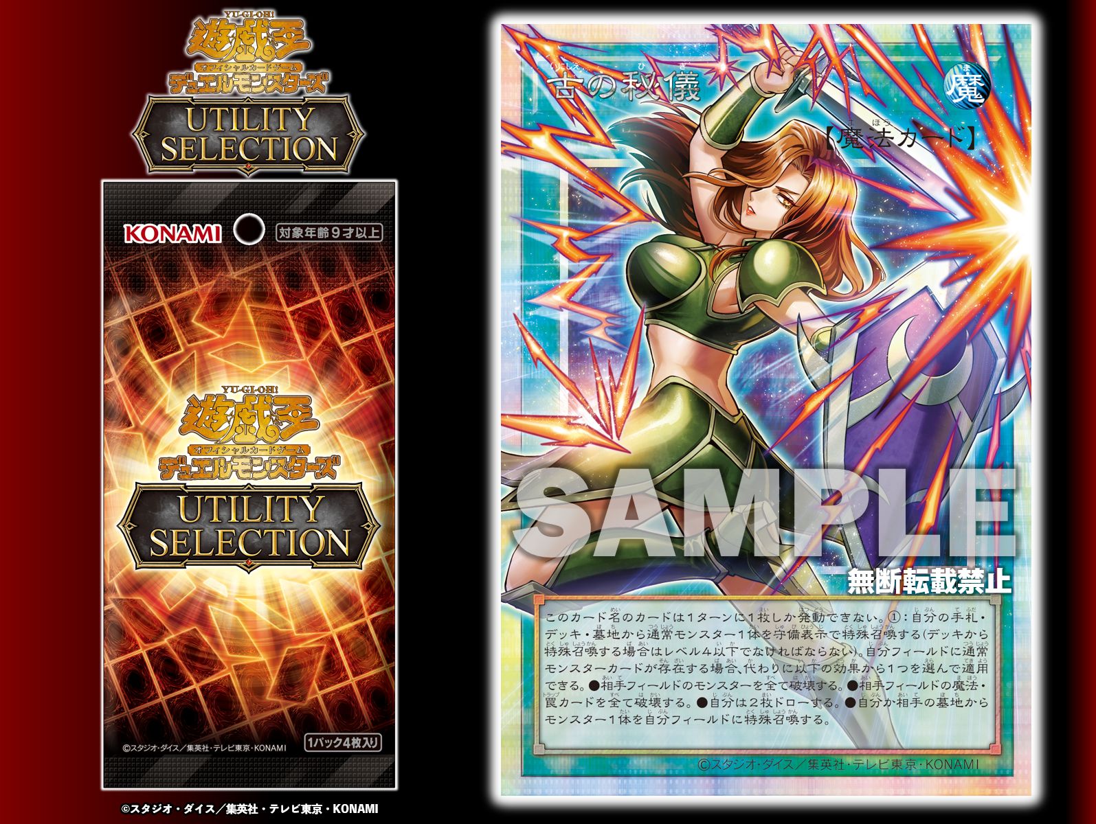 「UTILITY SELECTION」收錄「古之祕儀」卡牌