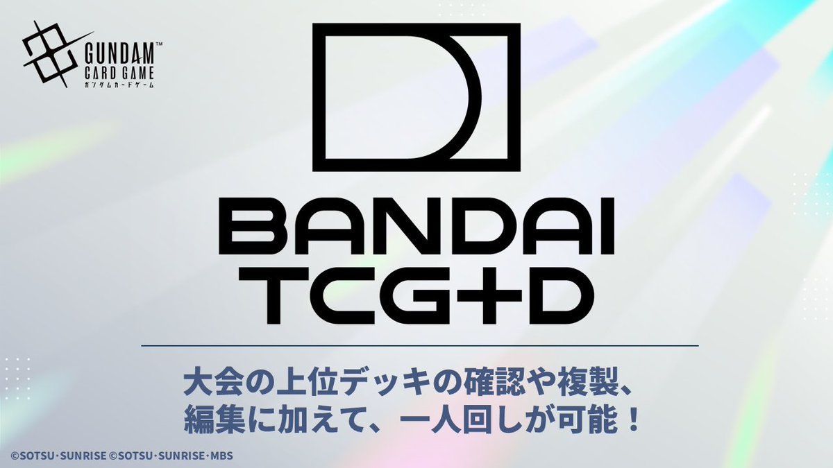 官方牌組編輯服務「TCG+D」正式上線
