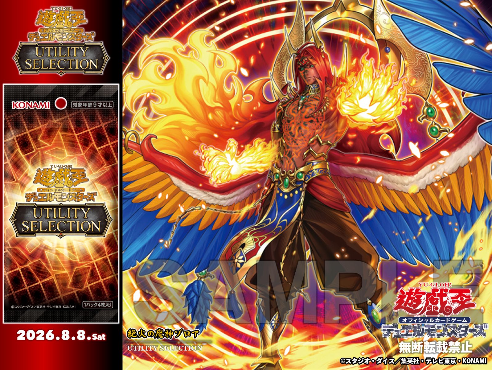 泛用卡「絕火魔神佐羅亞」收錄於8月8日發售商品