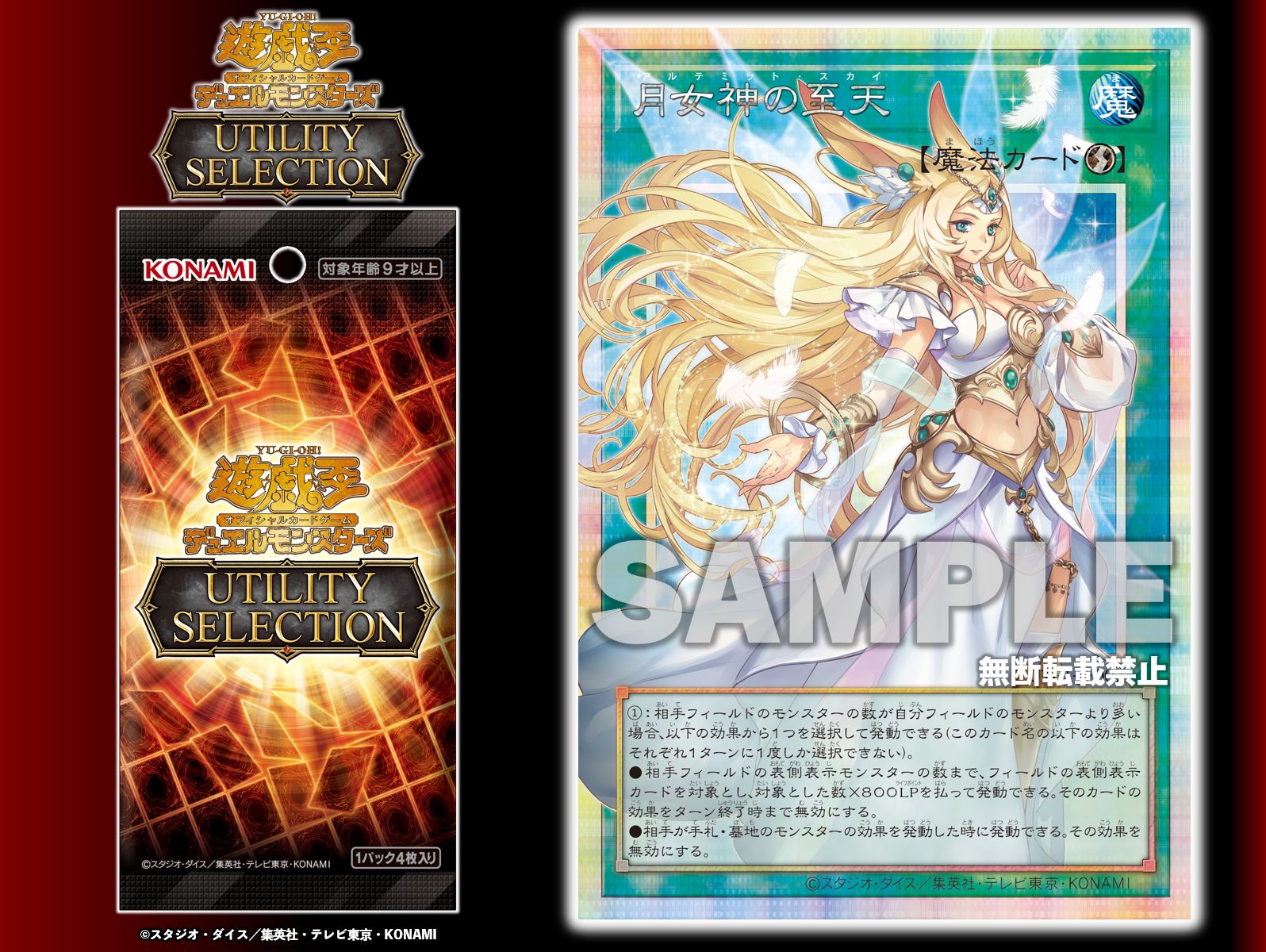 「月女神之至天」收錄情報公開,超框卡同步登場