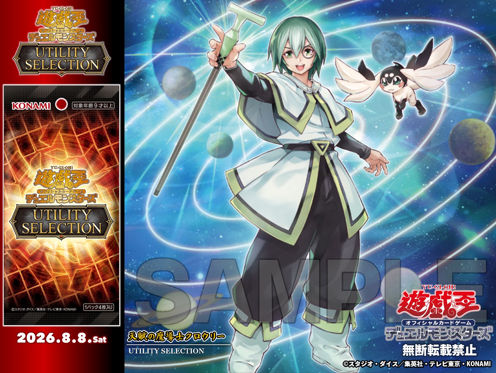 「天賦的魔導士克羅里」收錄！8月8日發售