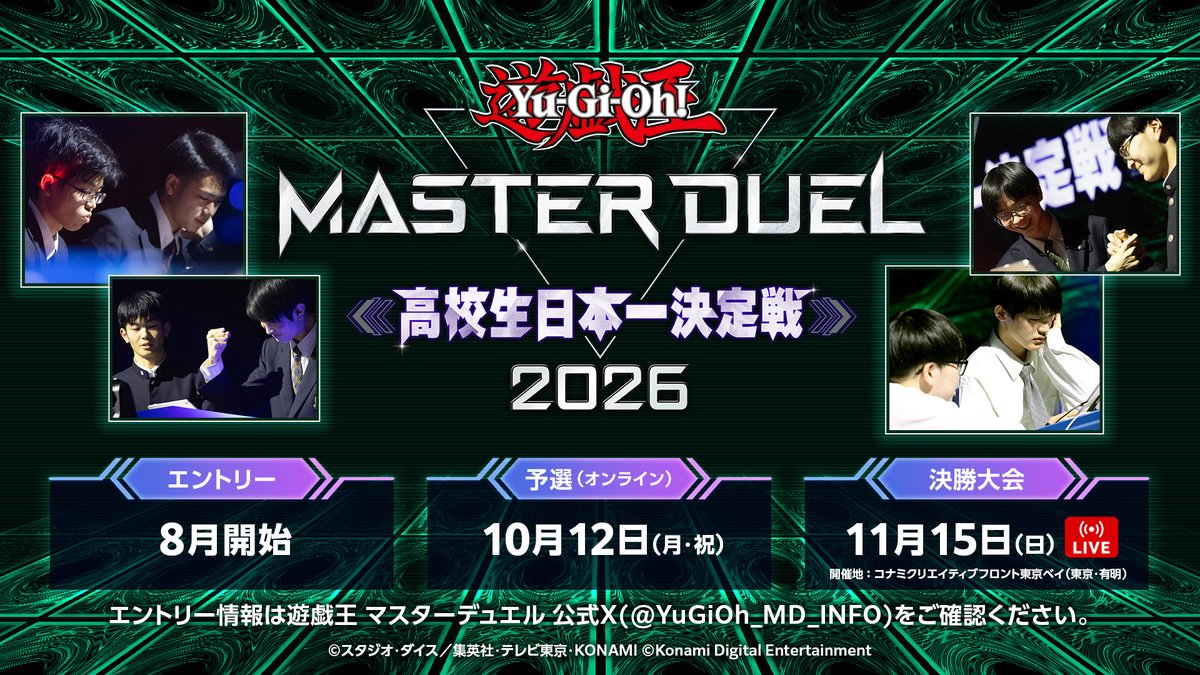【MD】高校生日本一決定戰2026特設網站正式公開