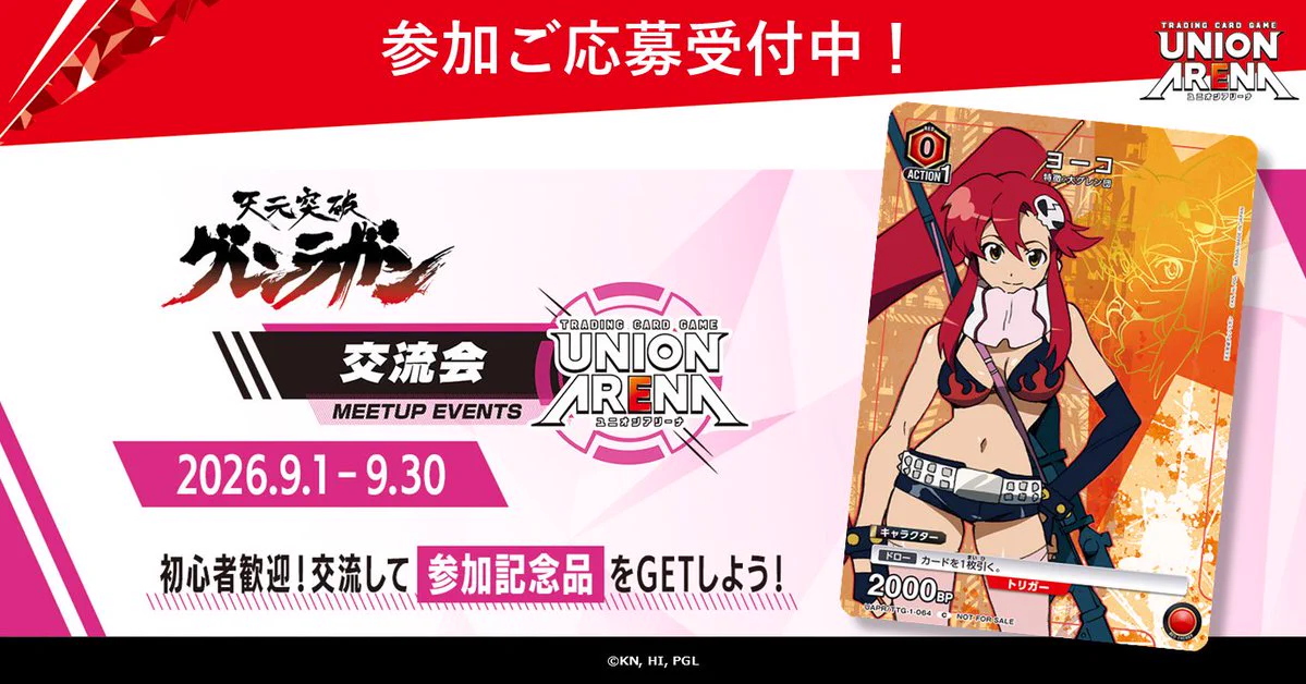 【日本】《天元突破紅蓮螺巖》主題交流會開跑,報名拿紀念卡