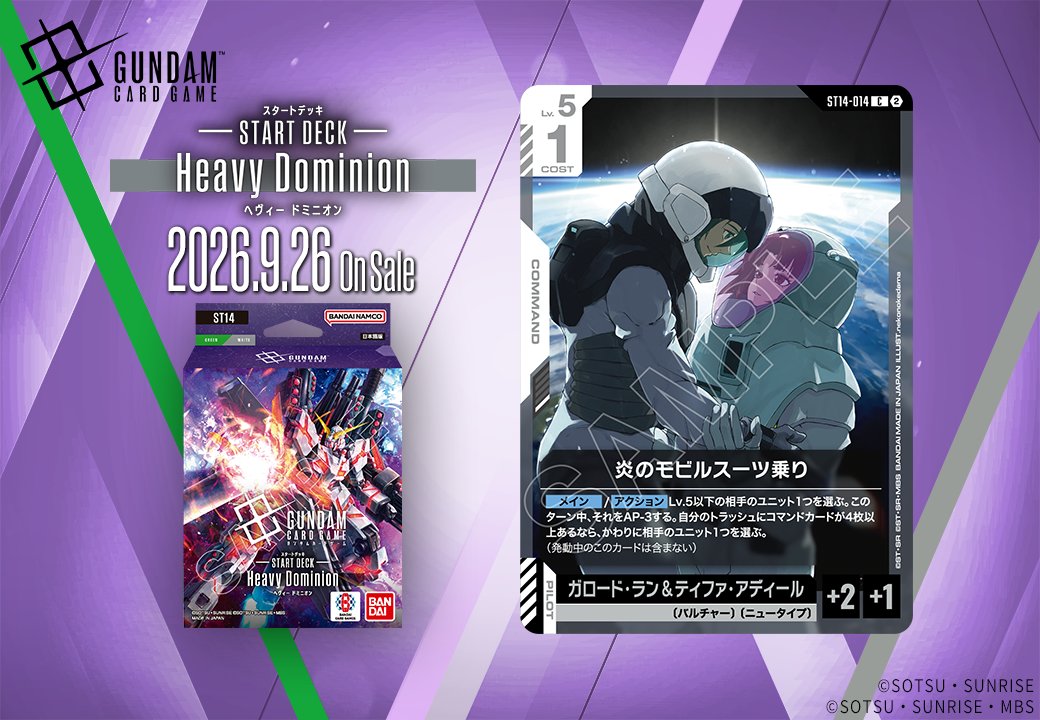 鋼彈TCG新卡「炎之MS駕駛員」亮相 ST14預定9月發售