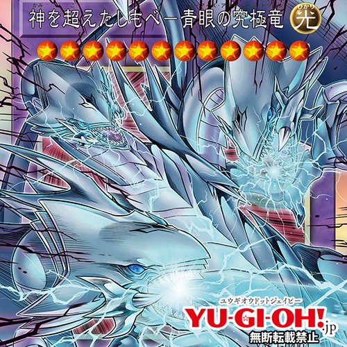 【日本】「青眼究極竜」新卡公開!原畫集收錄