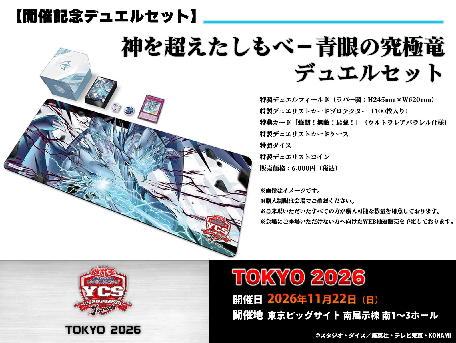 YCSJ東京2026報名即將開跑，紀念商品同步登場