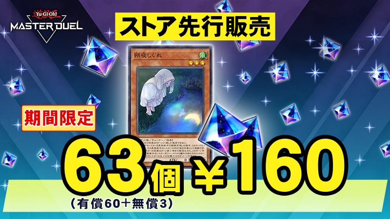 【MD】商店首推附贈品寶石包,朔夜時雨新圖登場