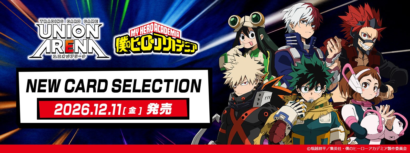 【日本】《我的英雄學院》擴充卡牌組12月登場