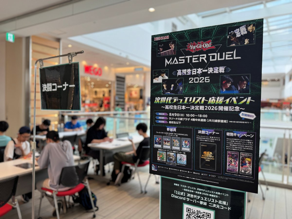 【MD】次世代決鬥者應援活動於川崎開跑
