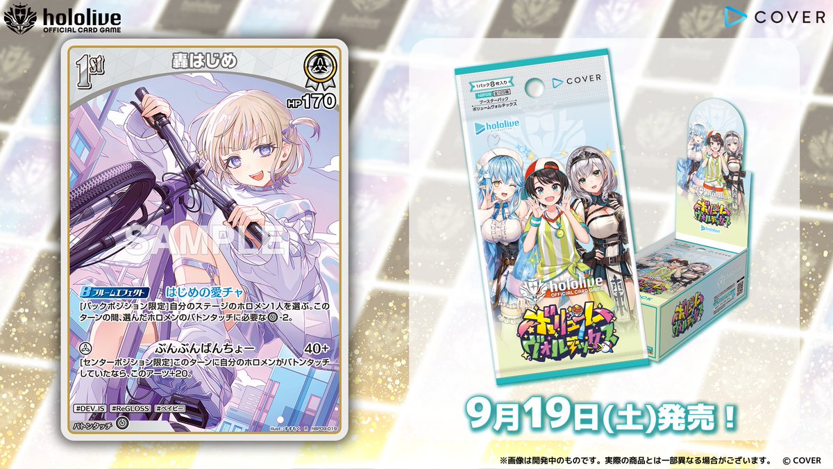 hololive OCG新卡公開！轟はじめ參戰巨量漩渦