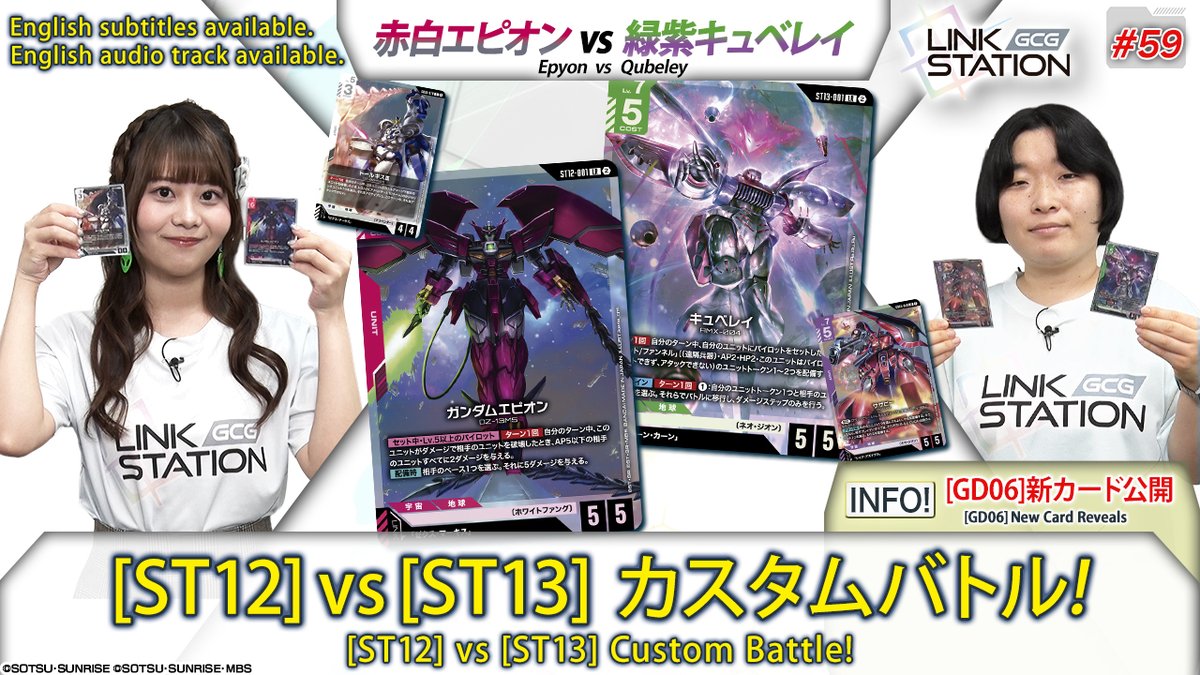 GUNDAM CARD GAME –Link Station– #59 始まります！