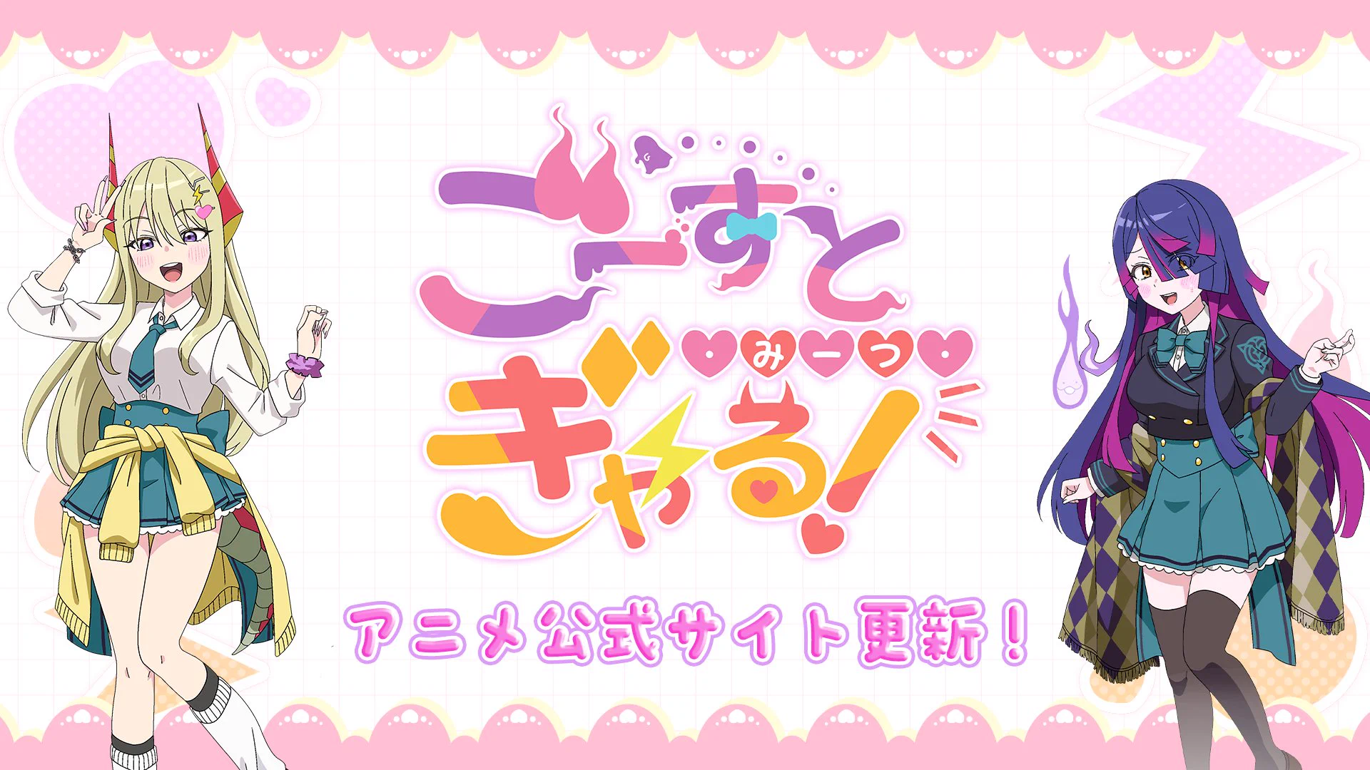 《ごーすと・みーつ・ぎゃる！》官網更新 追加アレスティエル與第3話大綱
