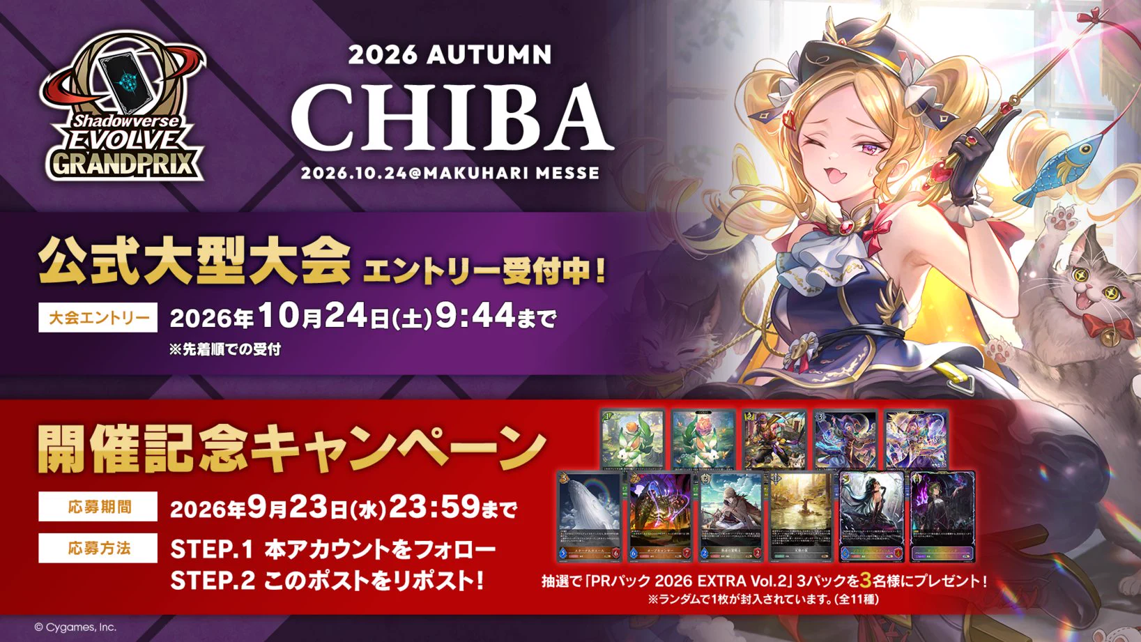 《Shadowverse EVOLVE》Grand Prix 2026 Autumn 千葉站 10 月 24 日舉行