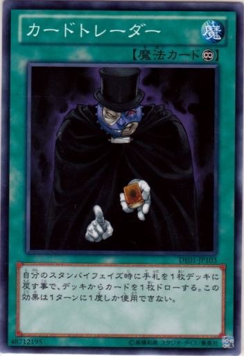 卡片交易商人