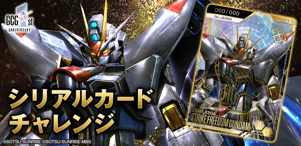 GUNDAM CARD GAME 週報 9/13–9/19|攻擊自由鋼彈統治期倒數,起始牌組 ST11–ST14 下週發售