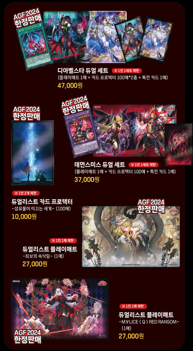 遊戲王AGF2024將於12月7日開始在韓國舉行,特別活動與限定商品正式公開!