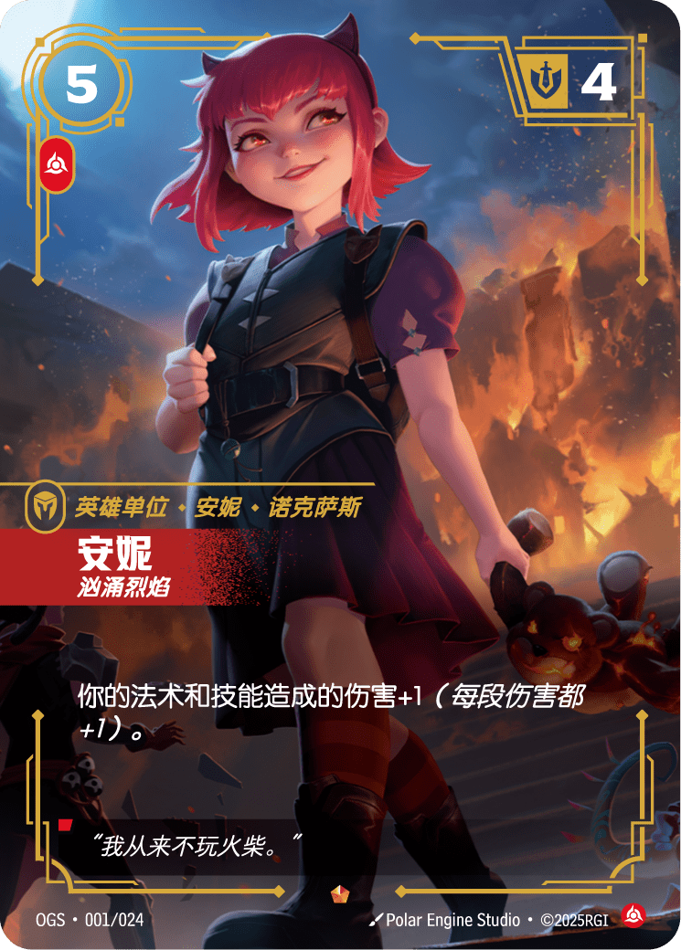 安妮 洶湧烈焰