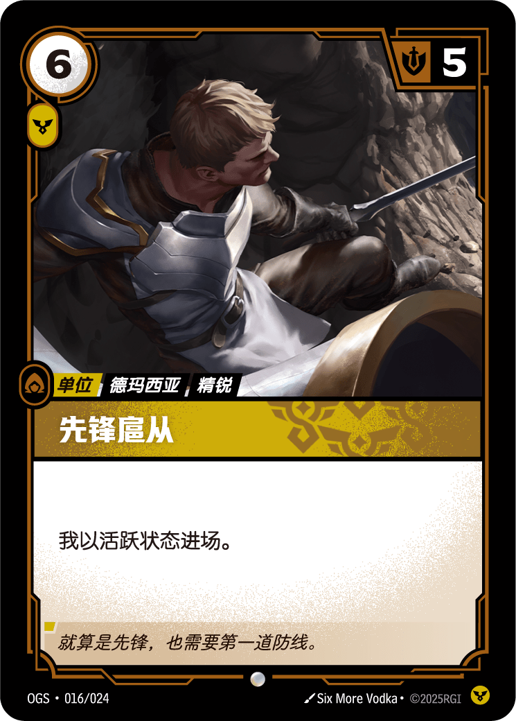 先鋒扈從